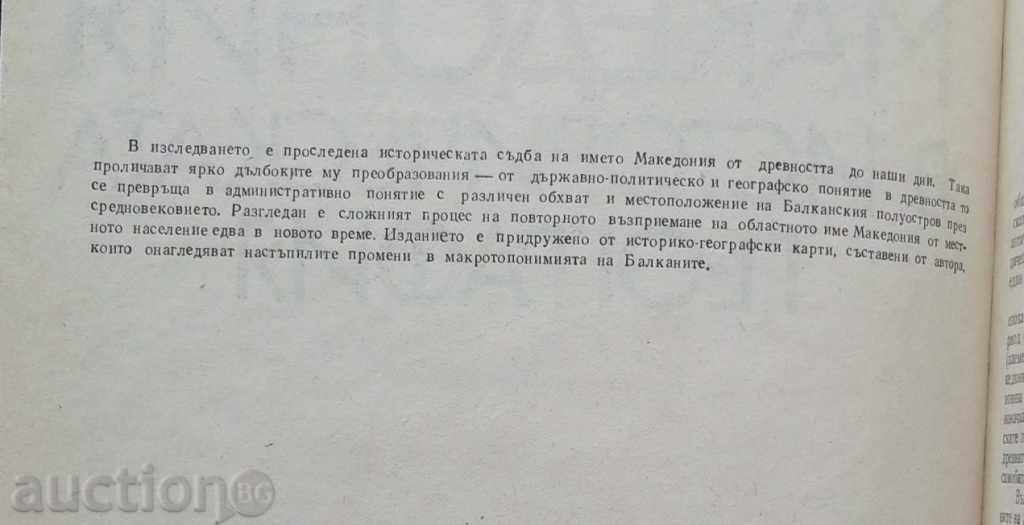 Auction  The name Macedonia in Historical Geography - Peter Kolarov