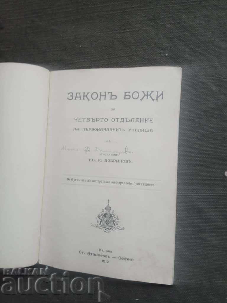 Auction Law of God for IV Division IV. K. Dobrinov Auction Law of God for IV Division IV. K. Dobrinov