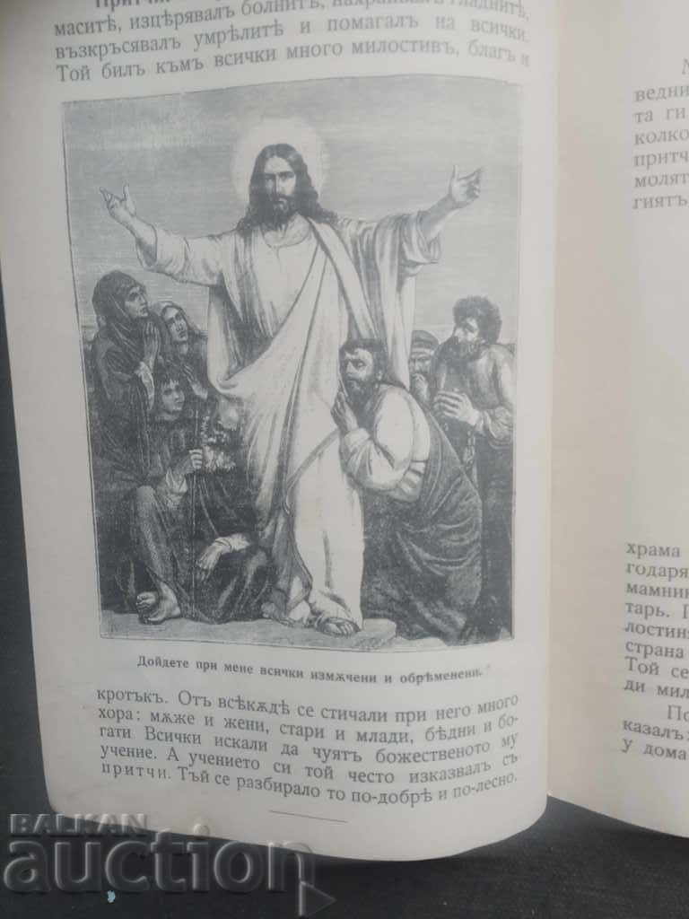 Delivery of Law of God for IV Division IV. K. Dobrinov Delivery of Law of God for IV Division IV. K. Dobrinov