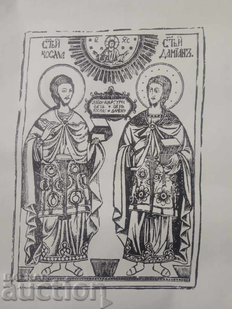 religious print print with price 300.00 BGN | € 153.39 religious print print with price 300.00 BGN | € 153.39