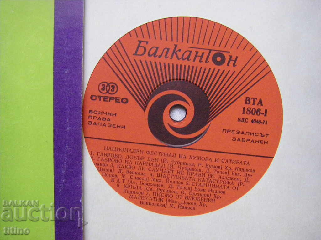 Auction  WTA 1806 - Gabrovo 75th National Festival of Humor and Satire