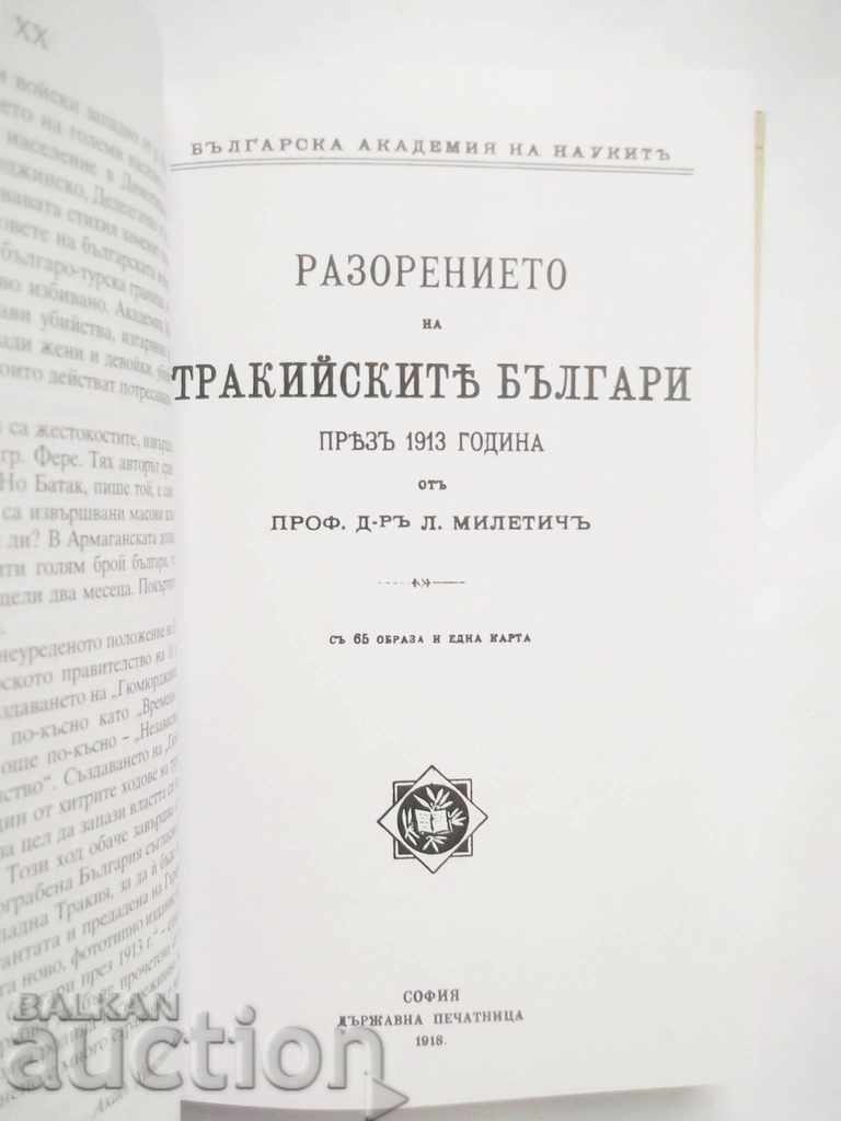 Ruina bulgarilor traci în 1913 Lubomir Miletic cu preț 50.00 BGN | € 25.56 Ruina bulgarilor traci în 1913 Lubomir Miletic cu preț 50.00 BGN | € 25.56