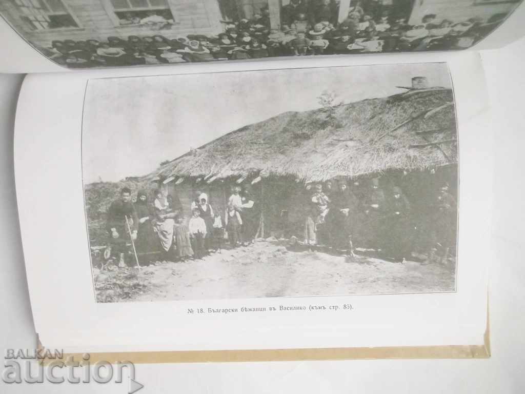 Licitație Ruina bulgarilor traci în 1913 Lubomir Miletic Licitație Ruina bulgarilor traci în 1913 Lubomir Miletic