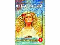 Cedrii Sunători ai Rusiei. Cartea 1: Anastasia