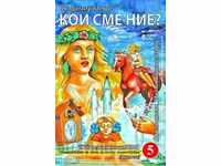 Cedrii sunători ai Rusiei. Cartea 5: Cine suntem noi?