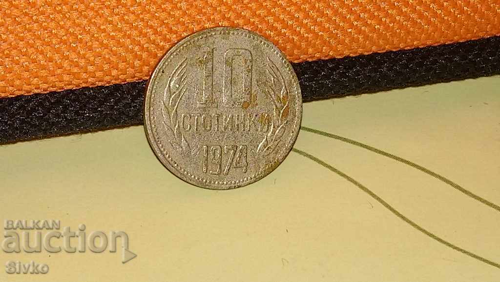 Монета България 10 стотинки 1974 - 3