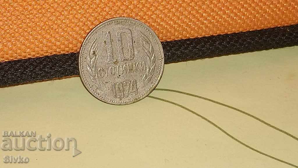 Монета България 10 стотинки 1974 - 2