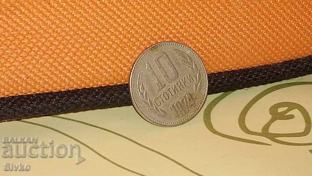 Монета България 10 стотинки 1974