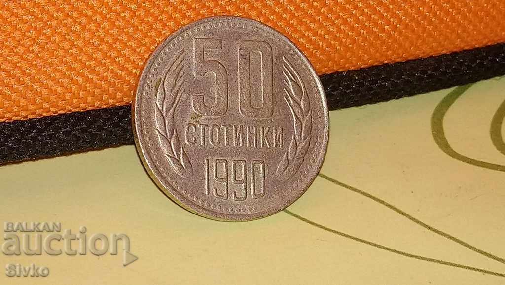 Монета България 50 стотинки 1990