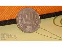 Монета България 50 стотинки 1990