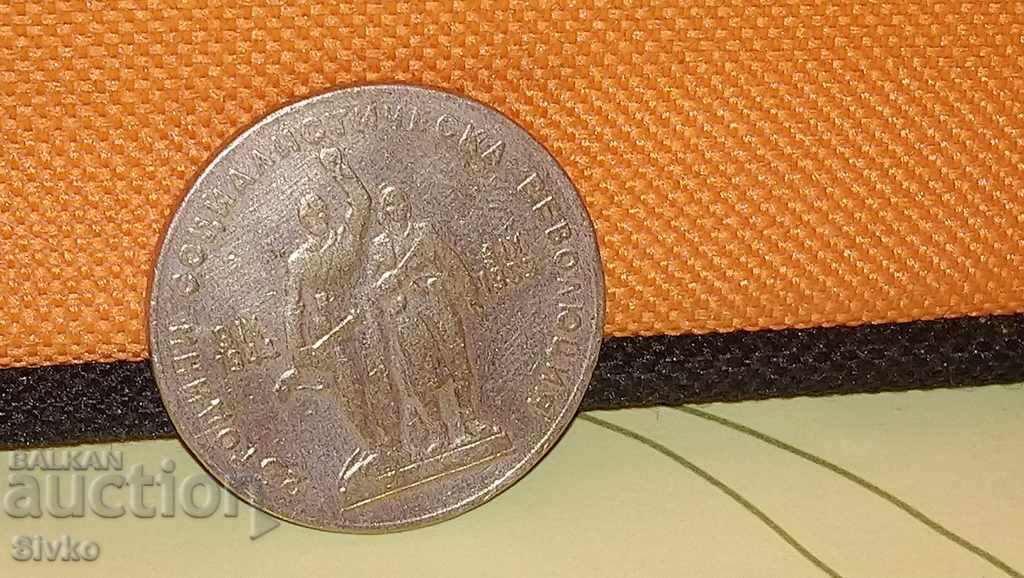 Monedă Bulgaria 1 lev 1969 aniversare cu preț 4.99 BGN | € 2.55 Monedă Bulgaria 1 lev 1969 aniversare cu preț 4.99 BGN | € 2.55