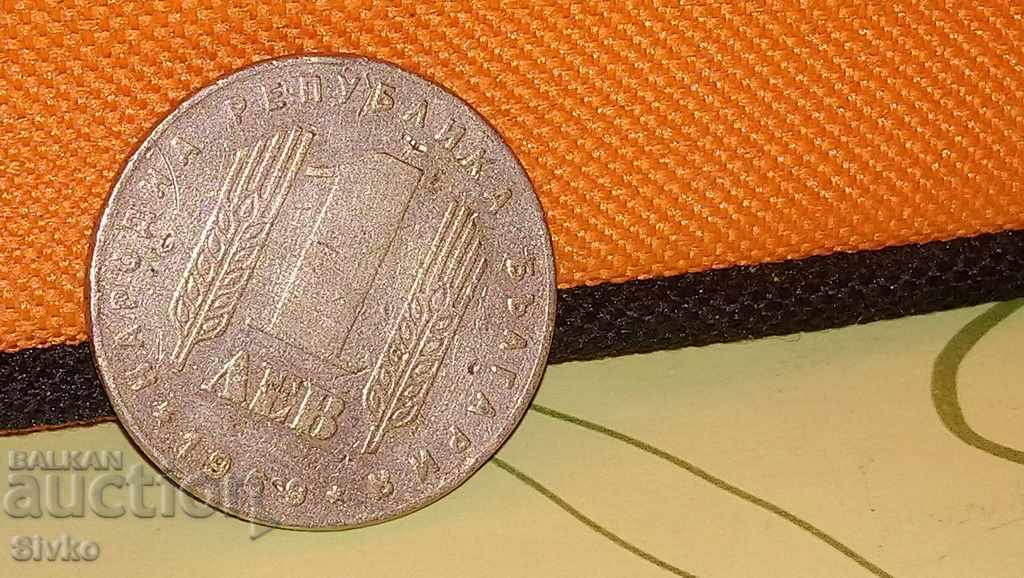 Coin Bulgaria 1 lev 1969 anniversary