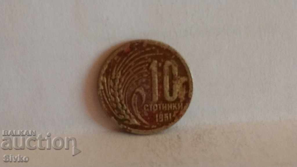 Монета България 10 стотинки 1951