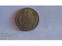 Monedă Bulgaria BGN 1 1962