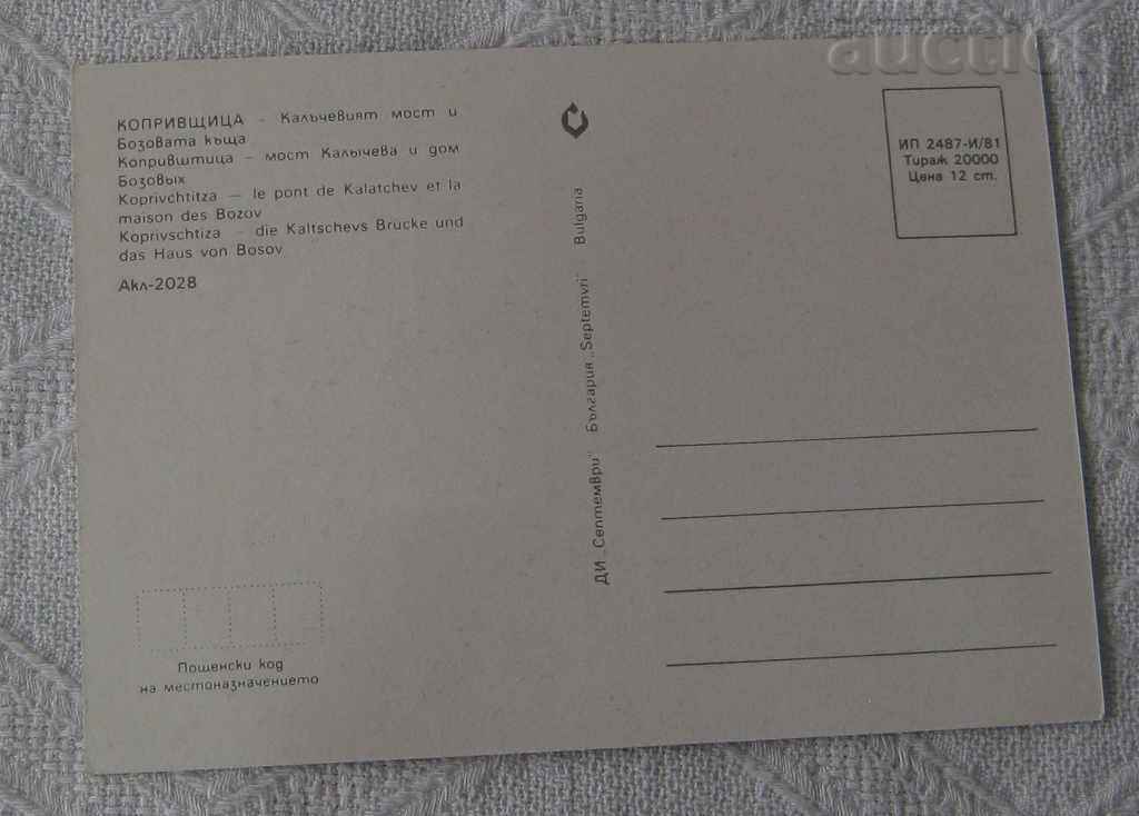 KOPRIVSTITSA BOZOVATA KASHTA KALACHEV MOST 1981 P.K. with price 0.50 BGN | € 0.26 KOPRIVSTITSA BOZOVATA KASHTA KALACHEV MOST 1981 P.K. with price 0.50 BGN | € 0.26