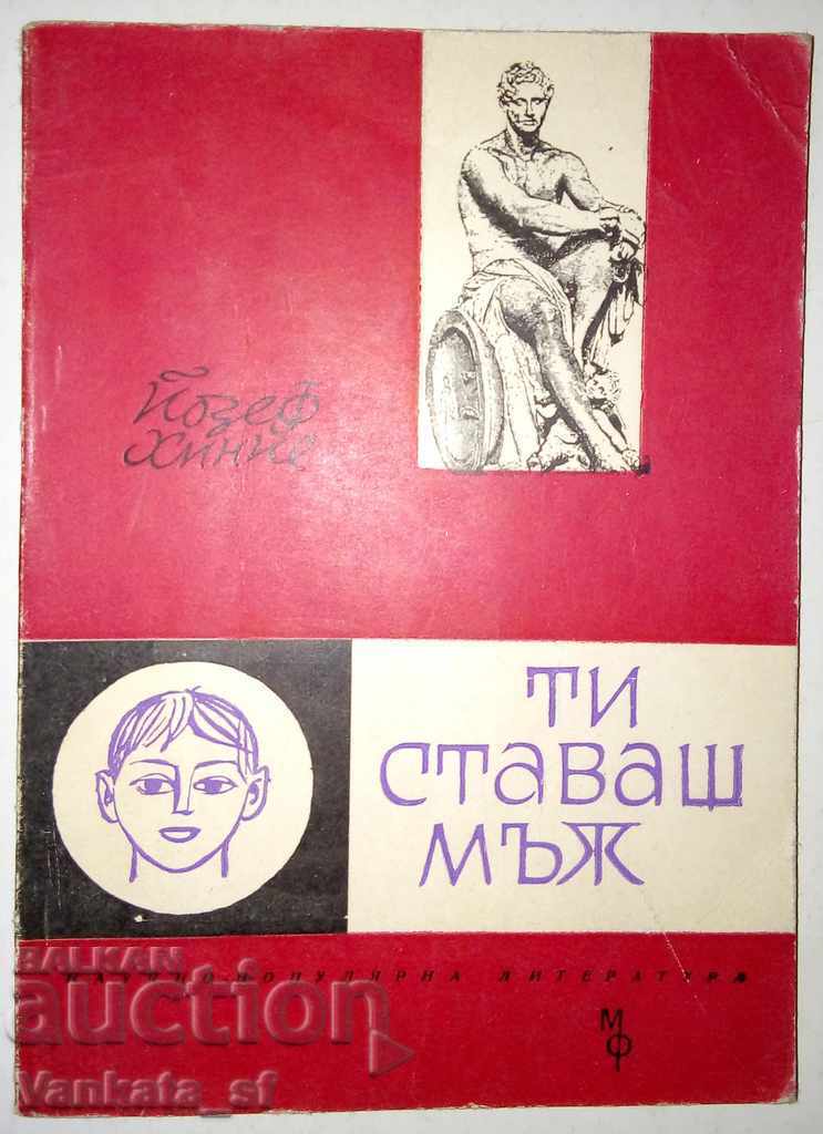 Γίνεσαι άντρας - Γιόζεφ Χίνκε Γίνεσαι άντρας - Γιόζεφ Χίνκε
