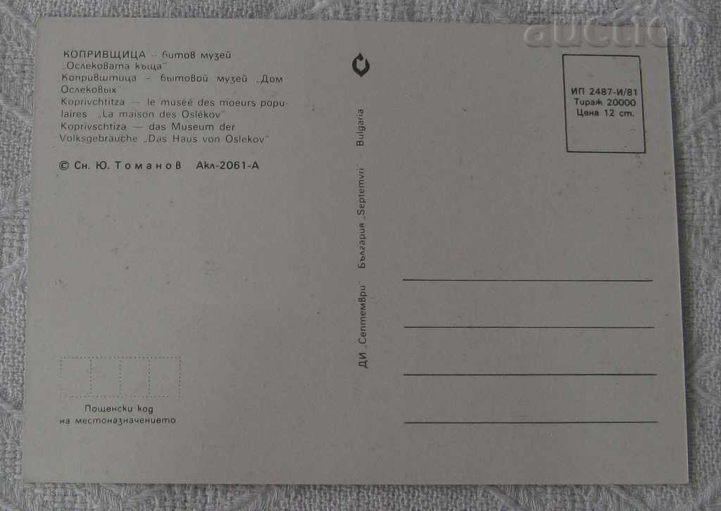 KOPRIVSHTITSA OSLEKOVA HOUSE MUSEUM 1981 P.K. with price 0.50 BGN | € 0.26 KOPRIVSHTITSA OSLEKOVA HOUSE MUSEUM 1981 P.K. with price 0.50 BGN | € 0.26