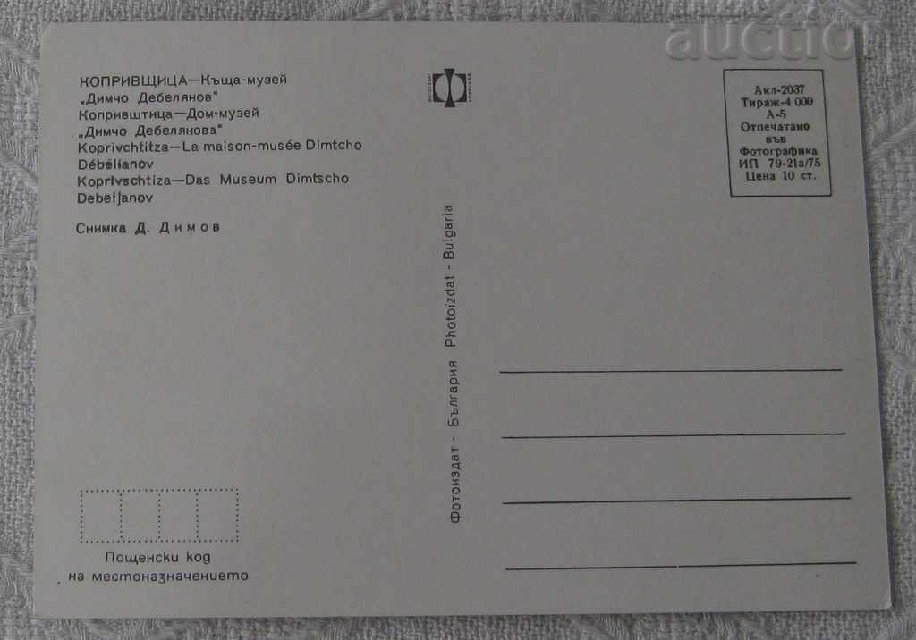 KOPRIVSHTITSA D. DEBELYANOV HOUSE-MUSEUM 1975 P.K. with price 0.50 BGN | € 0.26 KOPRIVSHTITSA D. DEBELYANOV HOUSE-MUSEUM 1975 P.K. with price 0.50 BGN | € 0.26