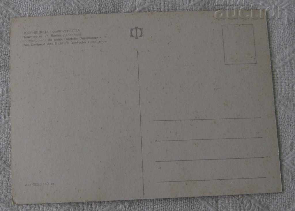 KOPRIVSHTITSA D. DEBELYANOV MONUMENT TO IVAN LAZAROV 1965 P.K. with price 0.80 BGN | € 0.41 KOPRIVSHTITSA D. DEBELYANOV MONUMENT TO IVAN LAZAROV 1965 P.K. with price 0.80 BGN | € 0.41