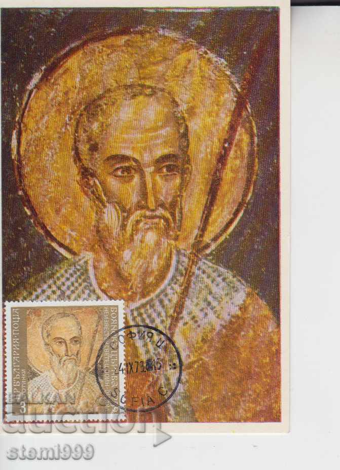 Καρτ ποστάλ FDC Icons Boyana Church Art