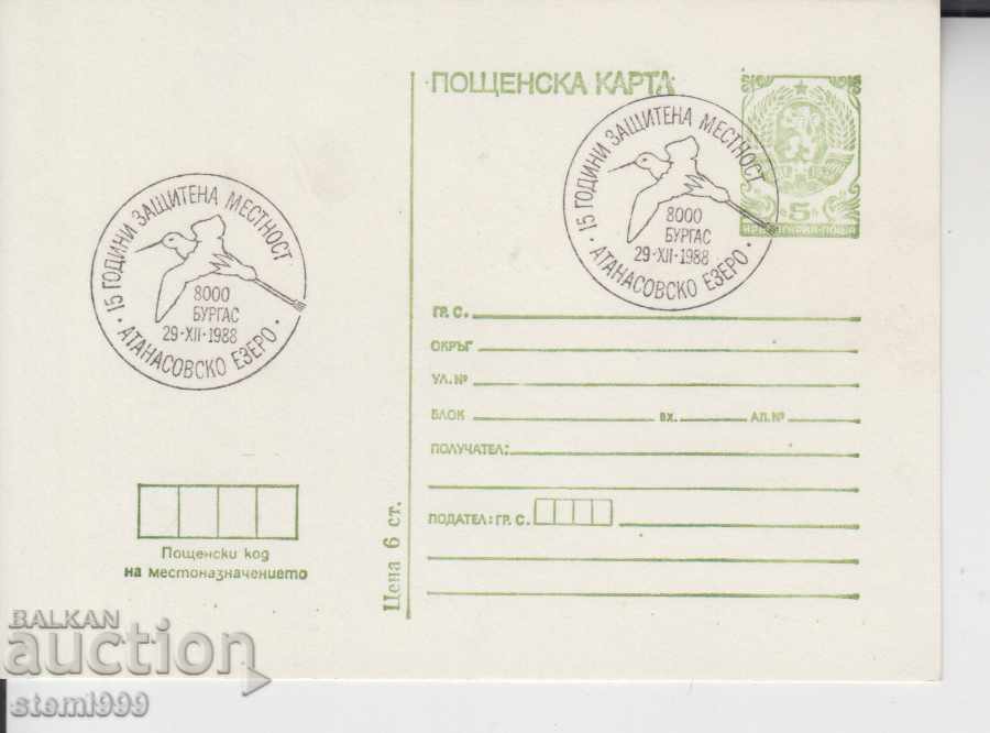 Пощенска картичка Атанасовско езеро