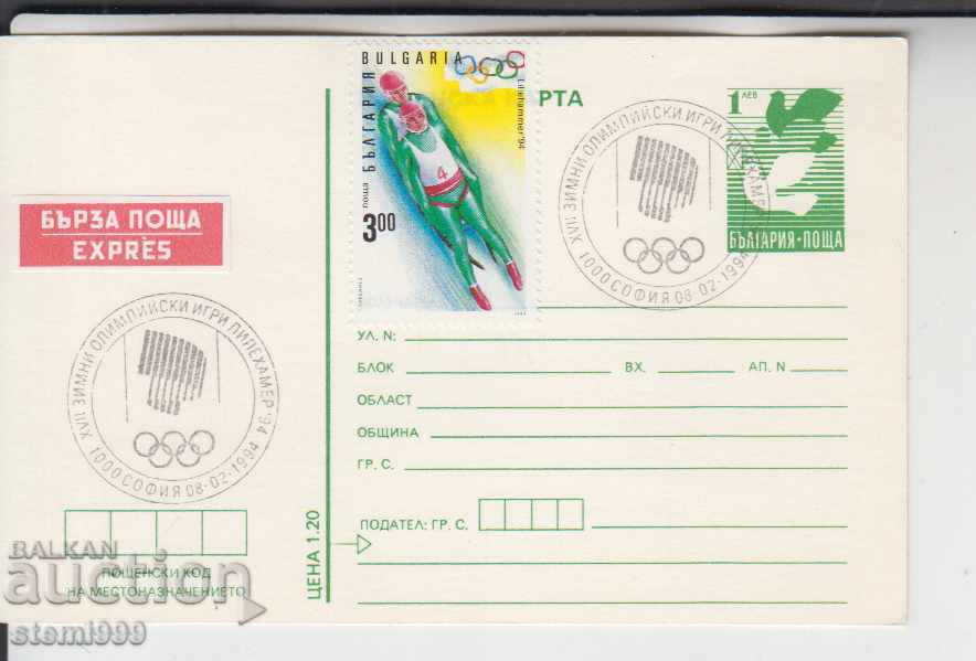Пощенска картичка FDC СПОРТ Олимпийски игри
