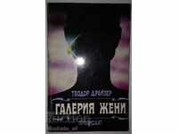 Galeria femeilor - Theodore Dreiser