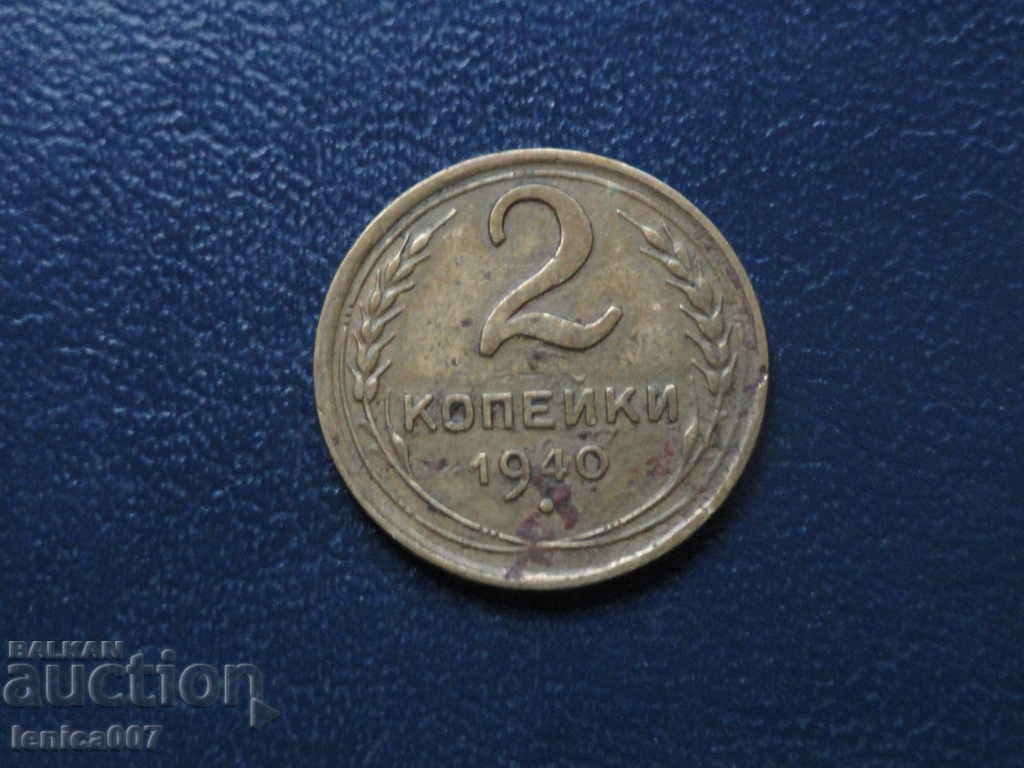 Rusia (URSS) 1940 - 2 copeici - 5 Rusia (URSS) 1940 - 2 copeici - 5