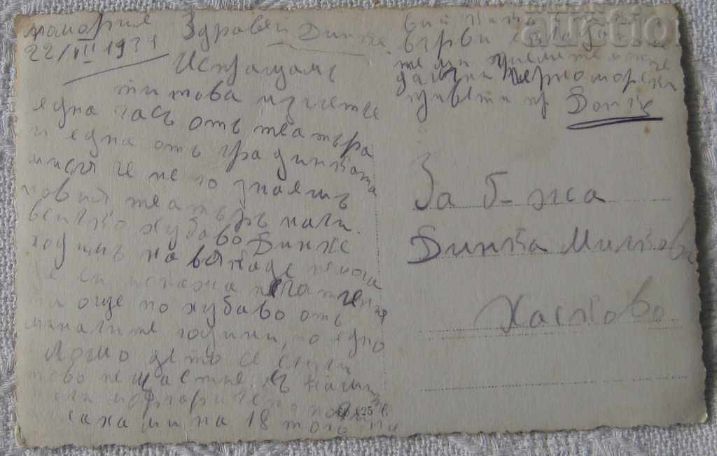 POMORIE CHITALISHTE "PROSVETA" / THE NEW THEATER 1939 KALACHEV PK with price 25.00 BGN | € 12.78 POMORIE CHITALISHTE "PROSVETA" / THE NEW THEATER 1939 KALACHEV PK with price 25.00 BGN | € 12.78