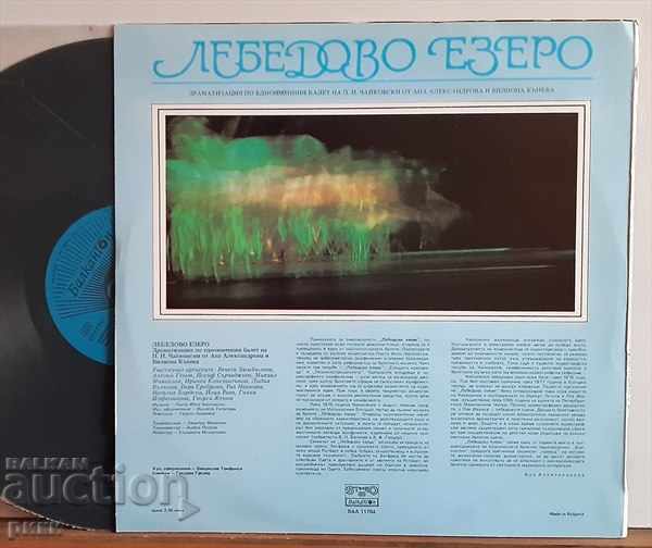 BAA 11704 Swan Lake with price 30.00 BGN | € 15.34 BAA 11704 Swan Lake with price 30.00 BGN | € 15.34