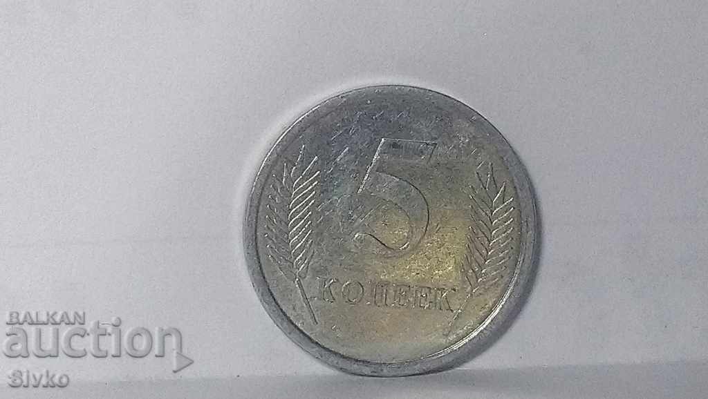 Monedă Transnistria 5 copeici 2005-12
