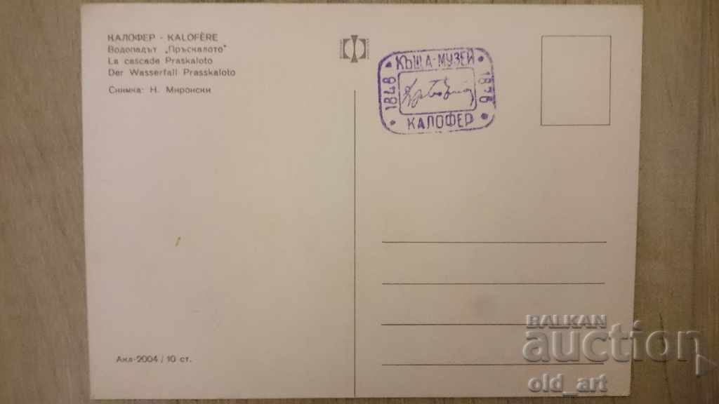 Postcard - town of Kalofer, Sprinkler Waterfall with price 0.80 BGN | € 0.41