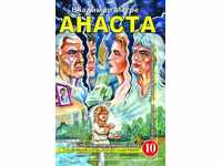 Cedrii Sunători ai Rusiei. Cartea 10: Anastasia