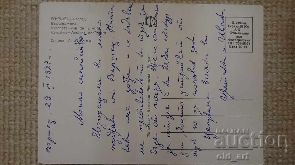 Ταχυδρομική κάρτα - πόλη Βέρσετς, Θέα με τιμή € 0.40 | 0.78 BGN