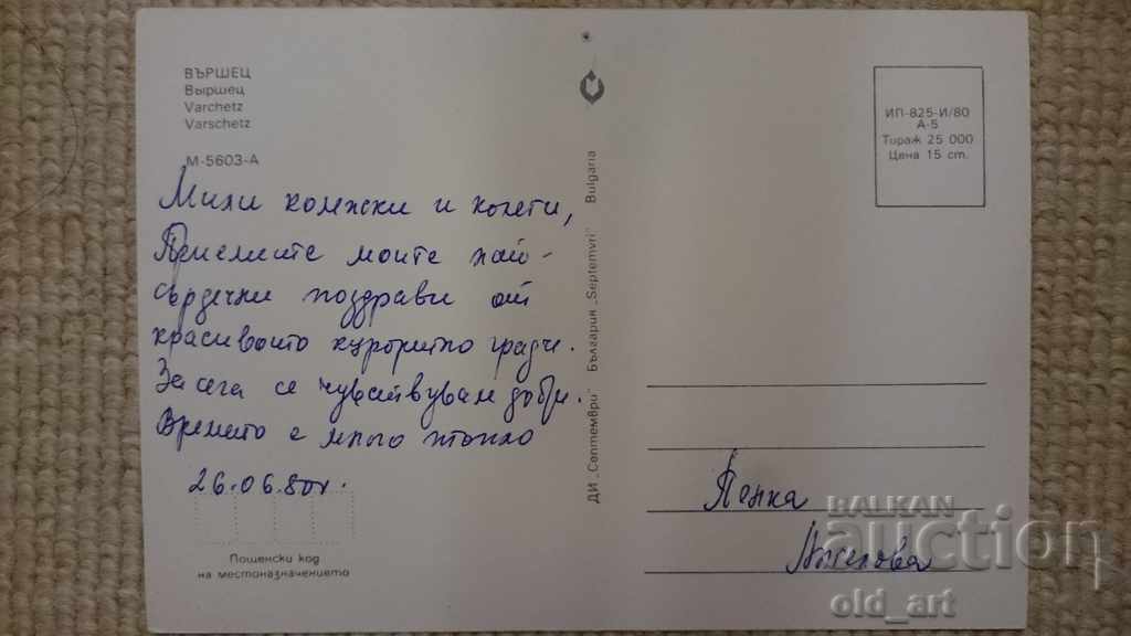 Postcard - Vurshets (town) with price 0.50 BGN | € 0.26 Postcard - Vurshets (town) with price 0.50 BGN | € 0.26