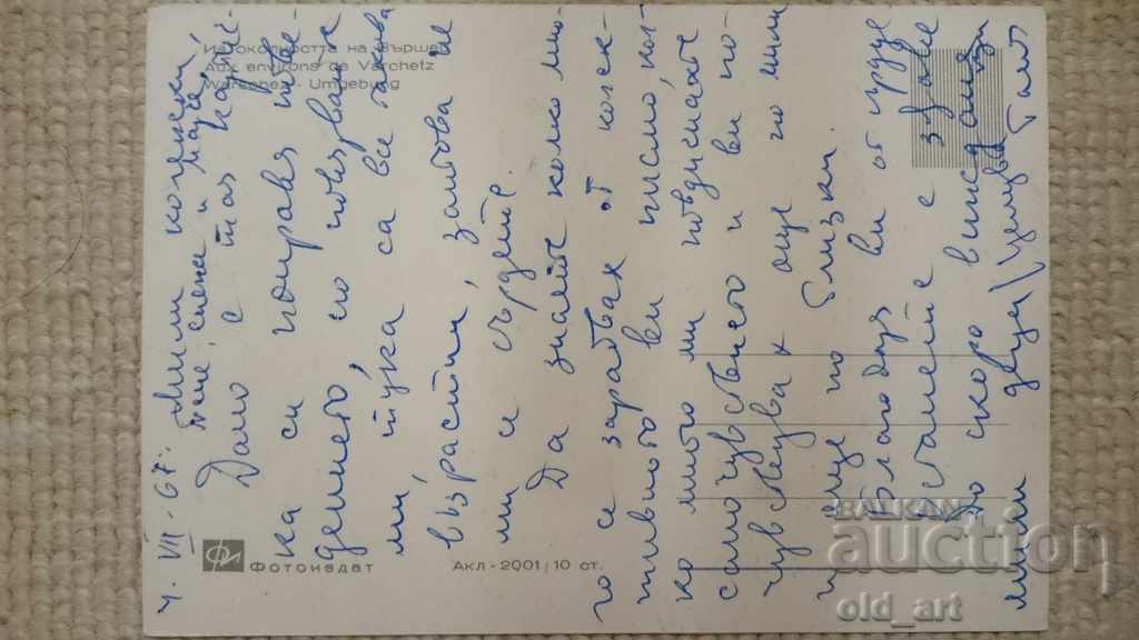 Postcard - Vurshets town, From the vicinity of Vurshets with price 0.80 BGN | € 0.41