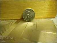 Монета Румъния 5 бани 1963