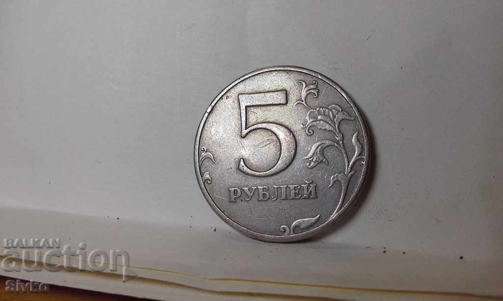 Монета Русия 5 рубли 1997