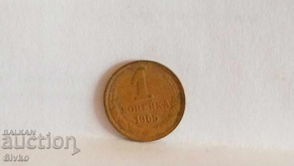Монета СССР 1 копейка 1965