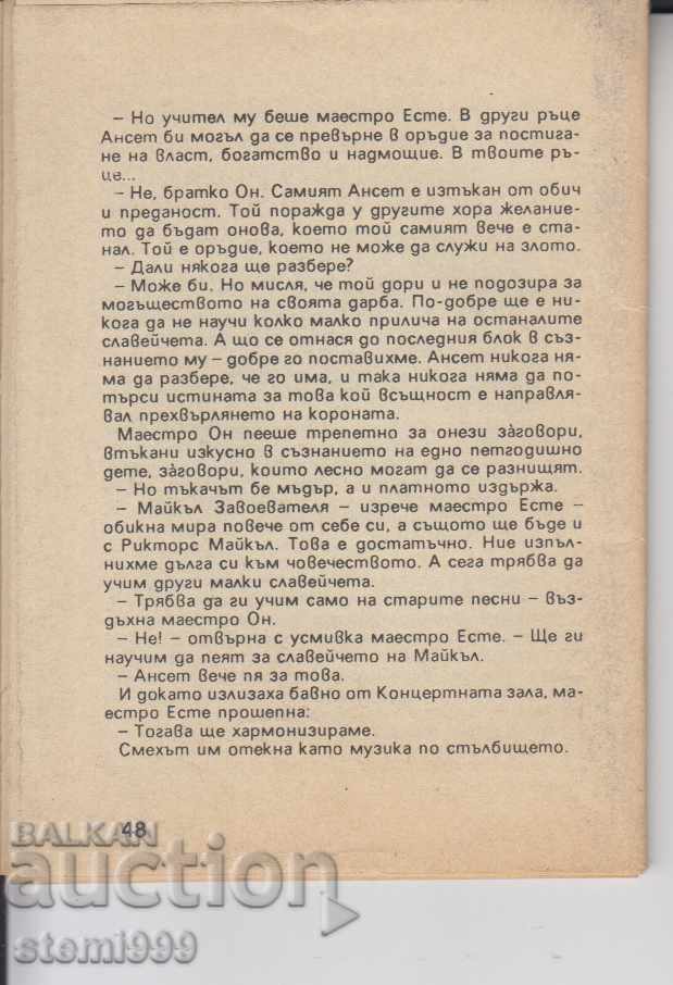 "The Nightingale of Michael" Orson Scott Card - a story with price 3.50 BGN | € 1.79 "The Nightingale of Michael" Orson Scott Card - a story with price 3.50 BGN | € 1.79