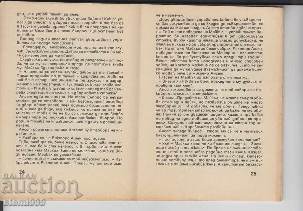 Auction "The Nightingale of Michael" Orson Scott Card - a story Auction "The Nightingale of Michael" Orson Scott Card - a story