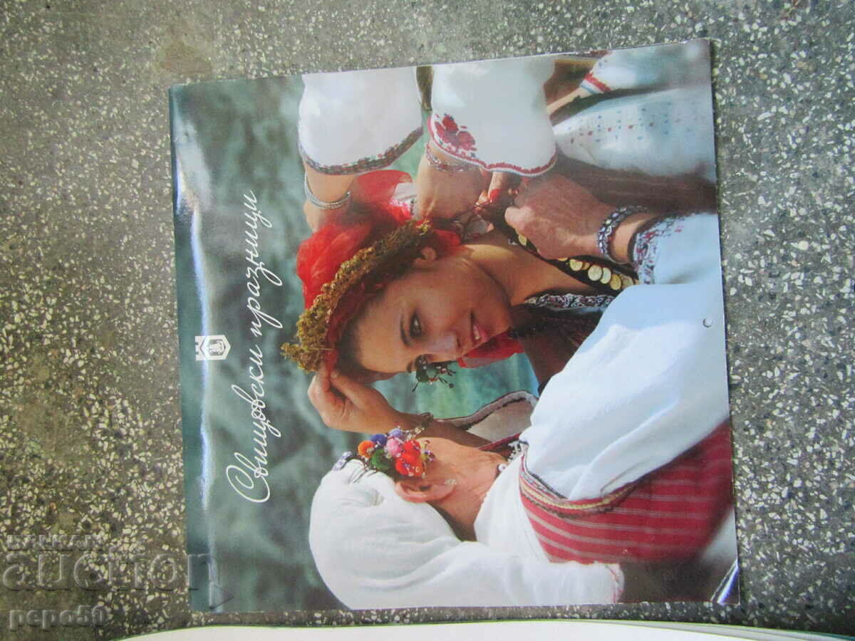 Licitație PENTRU COLECTORII DE CALENDAR DE PERETE - SVISHTOV-2016 și 2020.