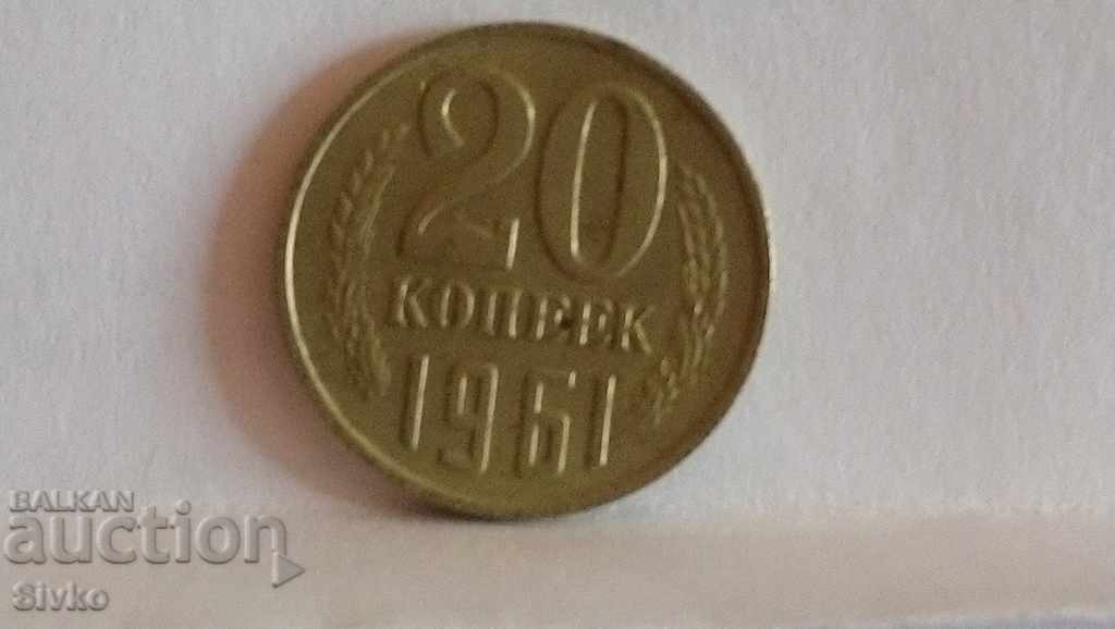 Монета СССР 20 копейки 1961