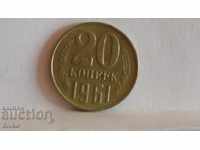 Coin of the USSR 20 kopecks 1961