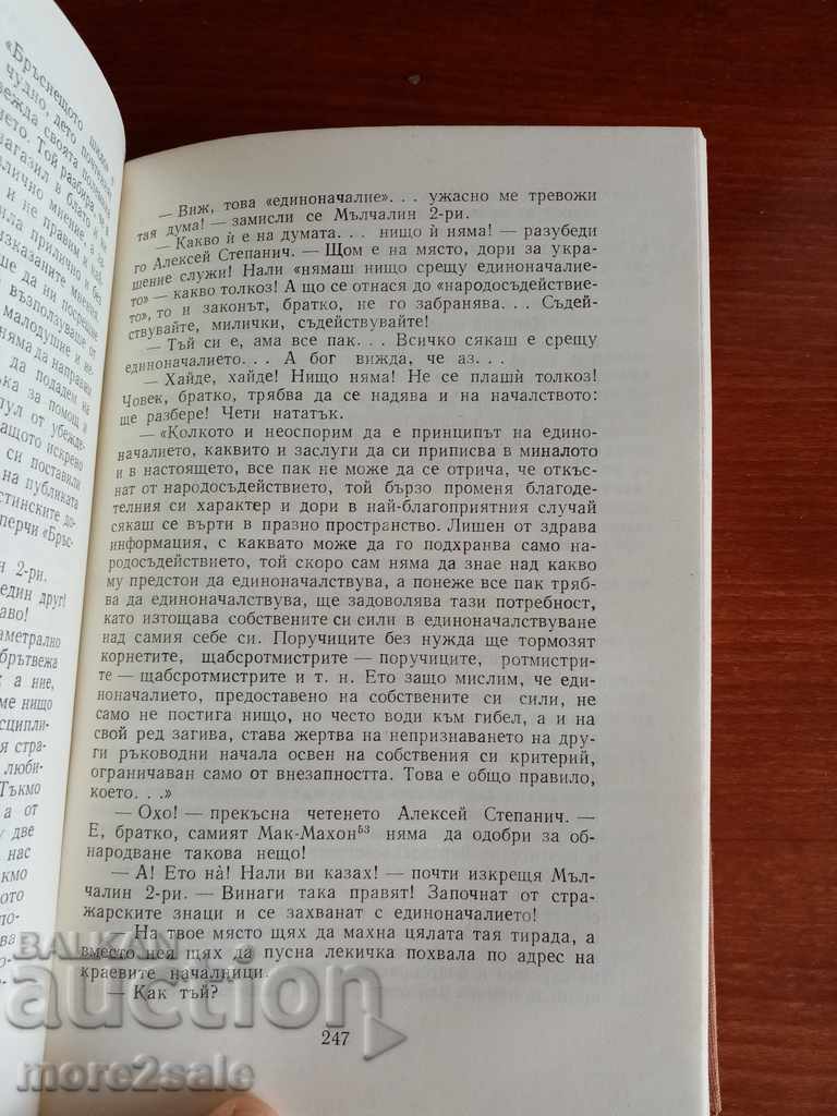 Auction SALTIKOV-SHCHEDRIN - SELECTED WORKS - VOLUME 4 - 1980/542 Auction SALTIKOV-SHCHEDRIN - SELECTED WORKS - VOLUME 4 - 1980/542
