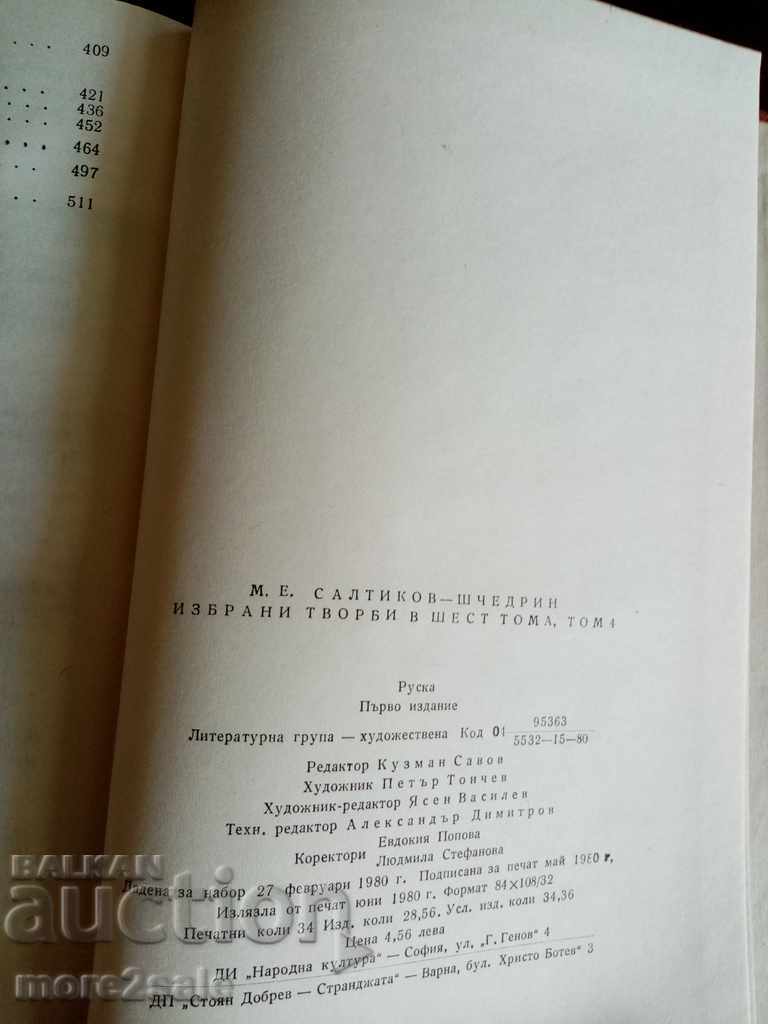 Delivery of SALTIKOV-SHCHEDRIN - SELECTED WORKS - VOLUME 4 - 1980/542 Delivery of SALTIKOV-SHCHEDRIN - SELECTED WORKS - VOLUME 4 - 1980/542