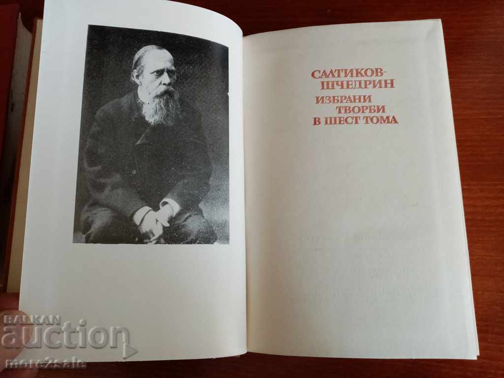 SALTIKOV-SHCHEDRIN - SELECTED WORKS - VOLUME 4 - 1980/542 - 6 SALTIKOV-SHCHEDRIN - SELECTED WORKS - VOLUME 4 - 1980/542 - 6