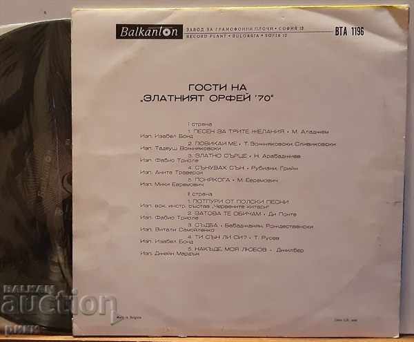 WTA 1196 Guests of the "Golden Orpheus '70" with price 25.00 BGN | € 12.78 WTA 1196 Guests of the "Golden Orpheus '70" with price 25.00 BGN | € 12.78