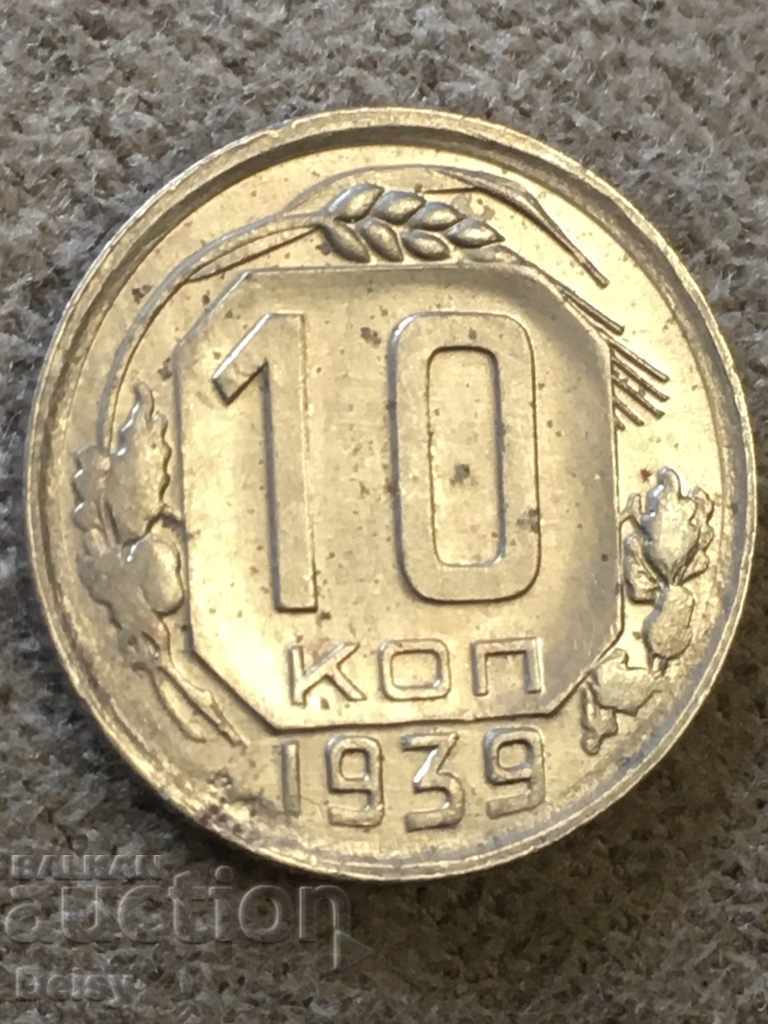 Русия (СССР)  10 копейки 1939г. (2)