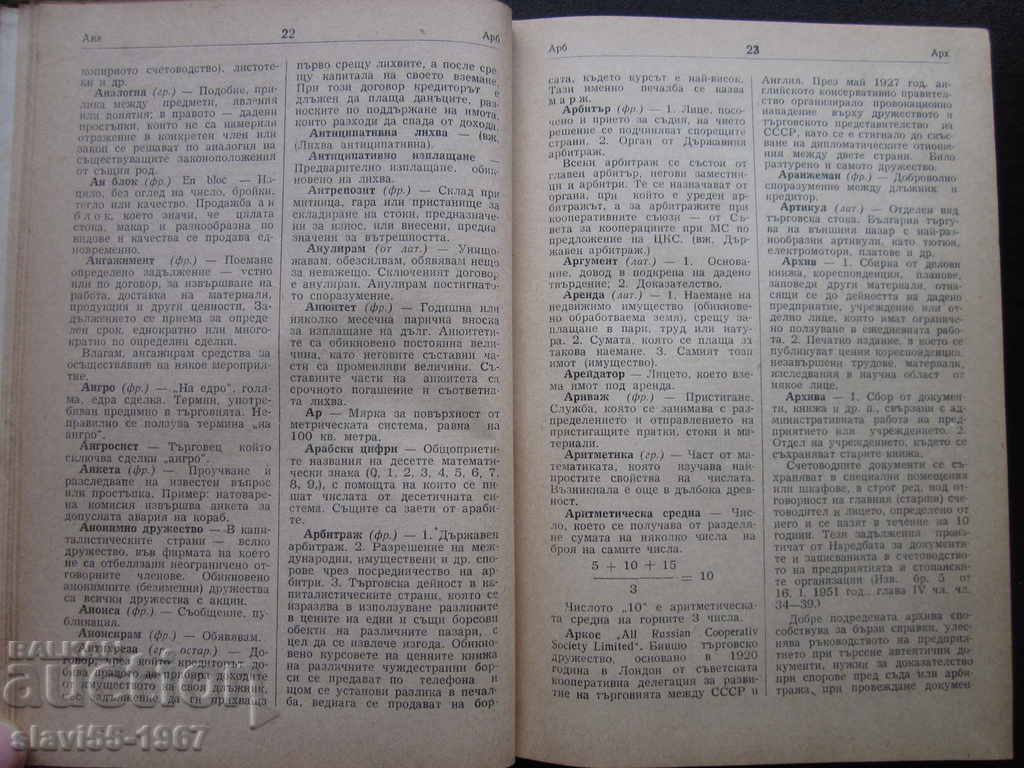Auction ENCYCLOPEDIC ACCOUNTING AND FINANCIAL MANUAL 1957 !!! Auction ENCYCLOPEDIC ACCOUNTING AND FINANCIAL MANUAL 1957 !!!